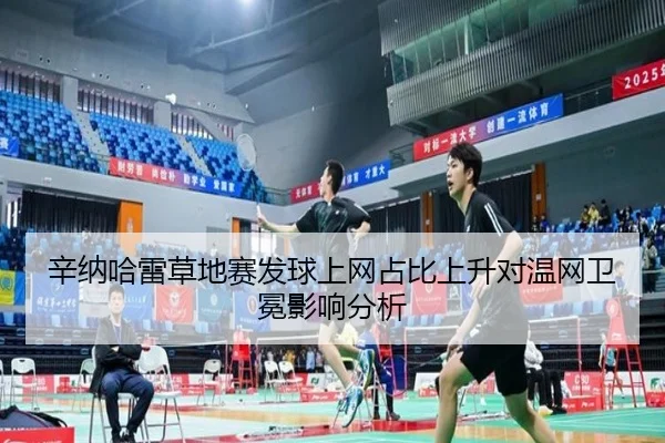 xin-na-ha-lei-cao-di-sai-fa-qiu-shang-wang-zhan-bi-shang-sheng-dui-wen-wang-wei-mian-ying-xiang-fen-xi-3-105.jpg