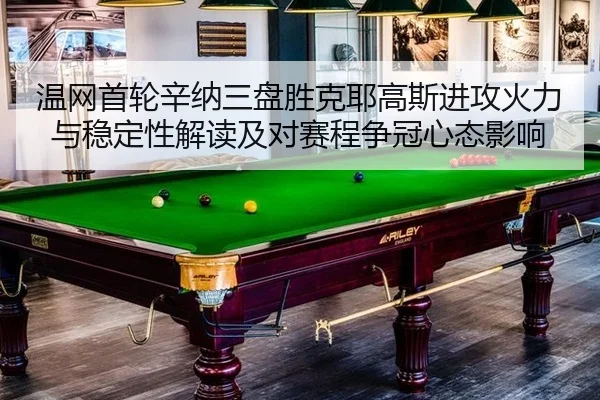 wen-wang-shou-lun-xin-na-san-pan-sheng-ke-ye-gao-si-jin-gong-huo-li-yu-wen-ding-xing-jie-du-ji-dui-sai-cheng-zheng-guan-3-146.jpg
